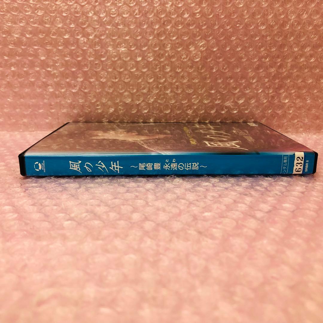DVD　風の少年～尾崎豊 永遠(とわ)の伝説～
