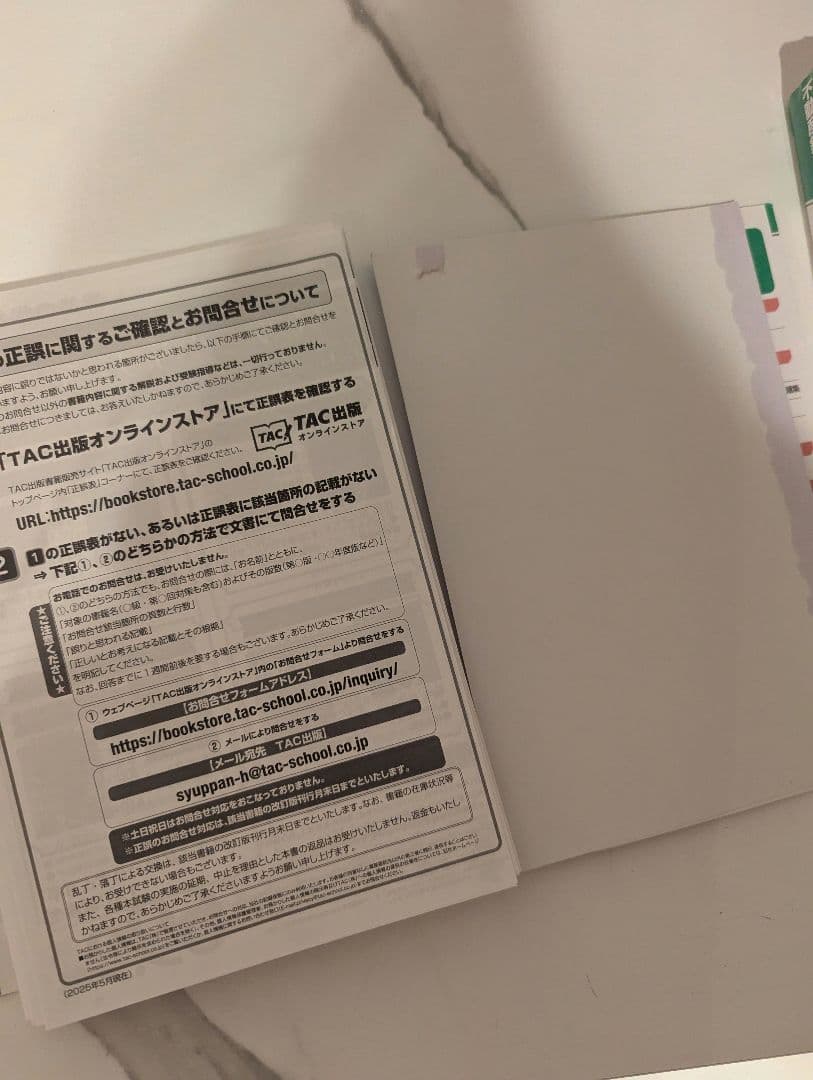 【裁断済】不動産鑑定士 2026年度版 不動産に関する行政法規 過去問題集上下