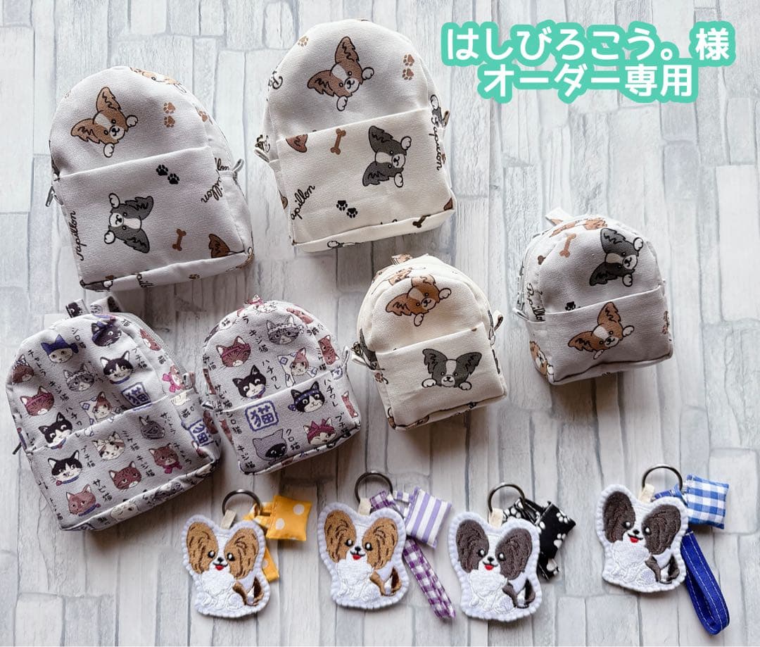 専用　ハンドメイド　刺繍　パピヨン　キーホルダー　ミニ＆ミニミニリュック型ポーチ