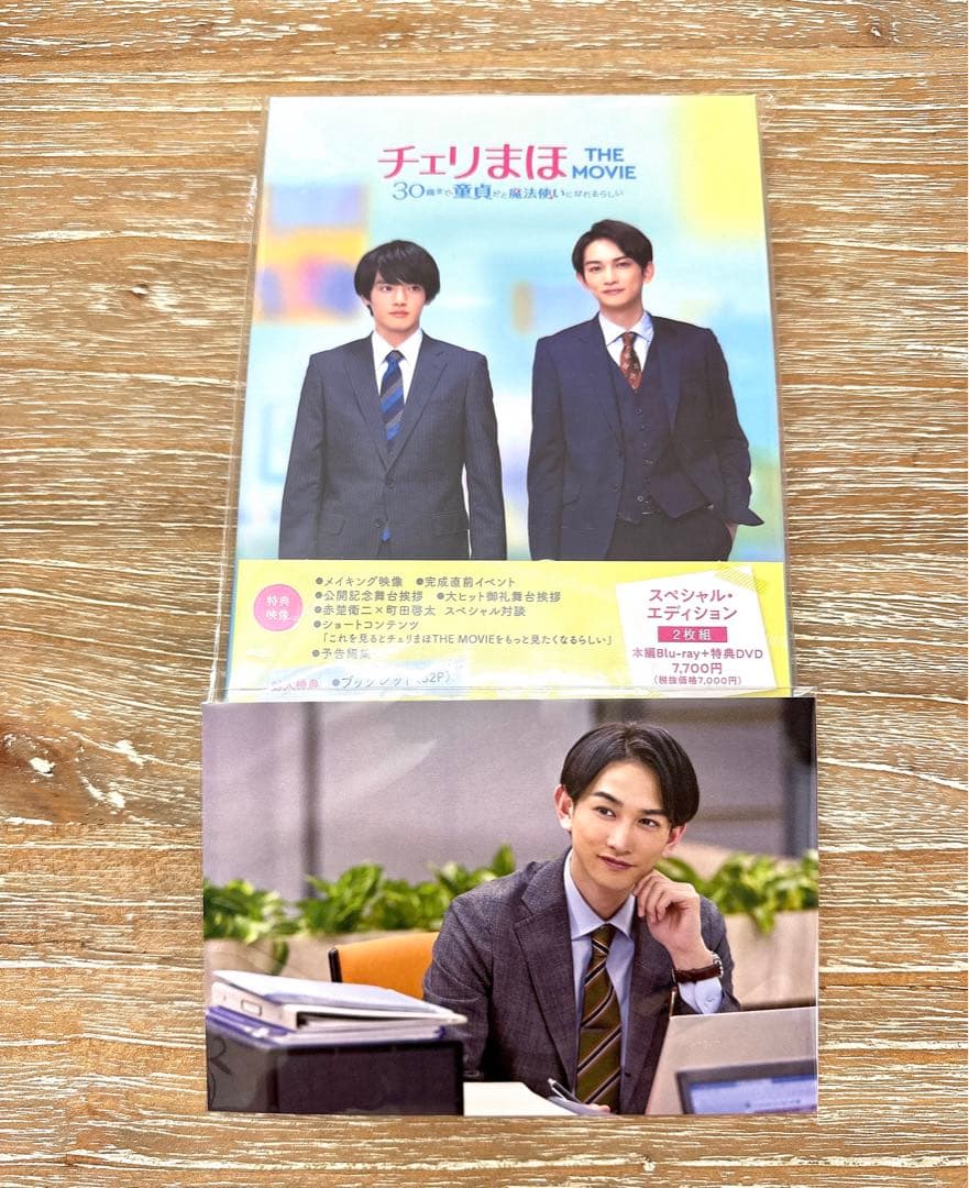 劇団EXILE 町田啓太 チェリまほ 30歳まで童貞だと魔法使いになれるらしい