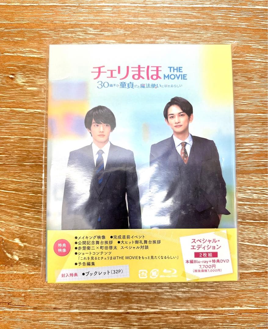 劇団EXILE 町田啓太 チェリまほ 30歳まで童貞だと魔法使いになれるらしい