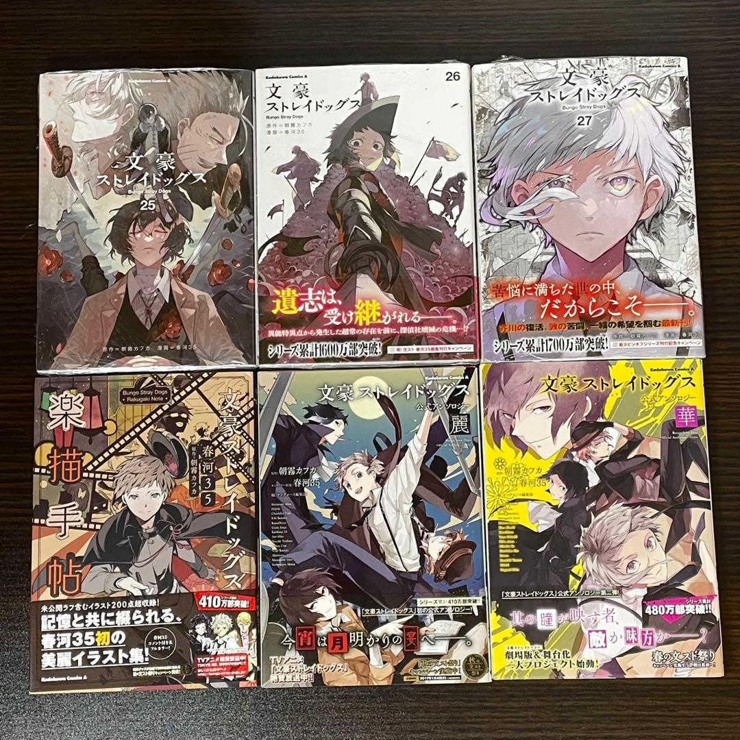 【4冊新品・美品】 文豪ストレイドッグス 1-27巻 関連本21冊 計48冊