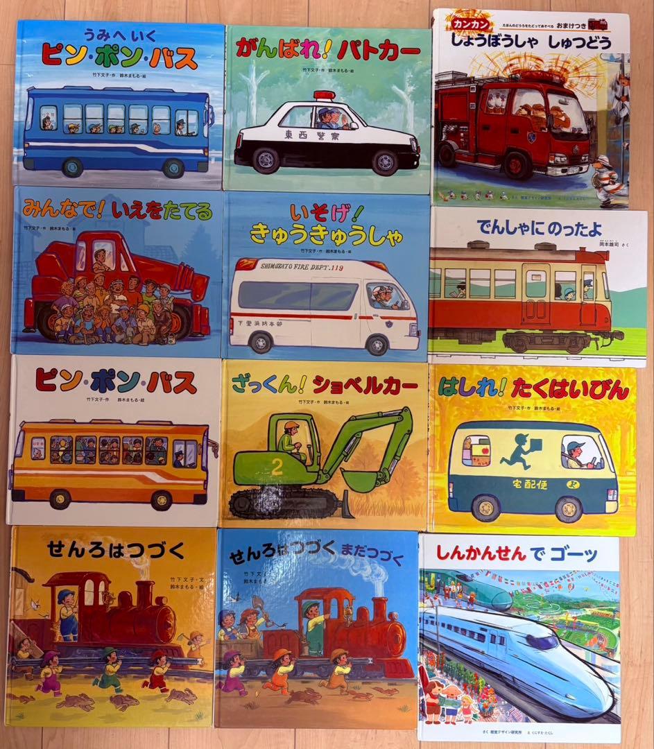 鈴木まもる　竹下文子その他乗り物絵本　12冊絵本セットプラスおまけ2冊じぷたほか