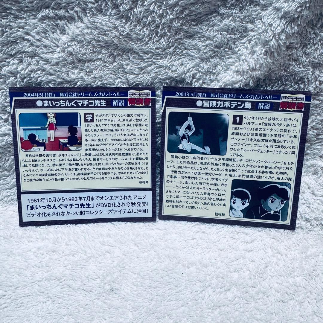 【希少】DVD探偵団 昭和アニメ8種セット 鉄人28号 ジョー他