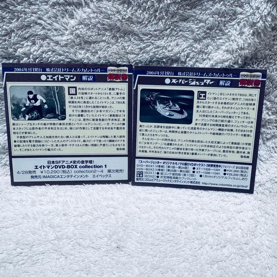 【希少】DVD探偵団 昭和アニメ8種セット 鉄人28号 ジョー他