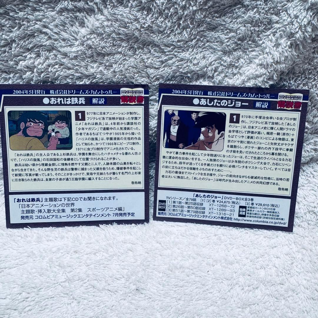 【希少】DVD探偵団 昭和アニメ8種セット 鉄人28号 ジョー他