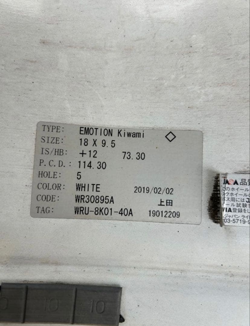 ワークエモーション極18インチ9.5Ｊ 114.3