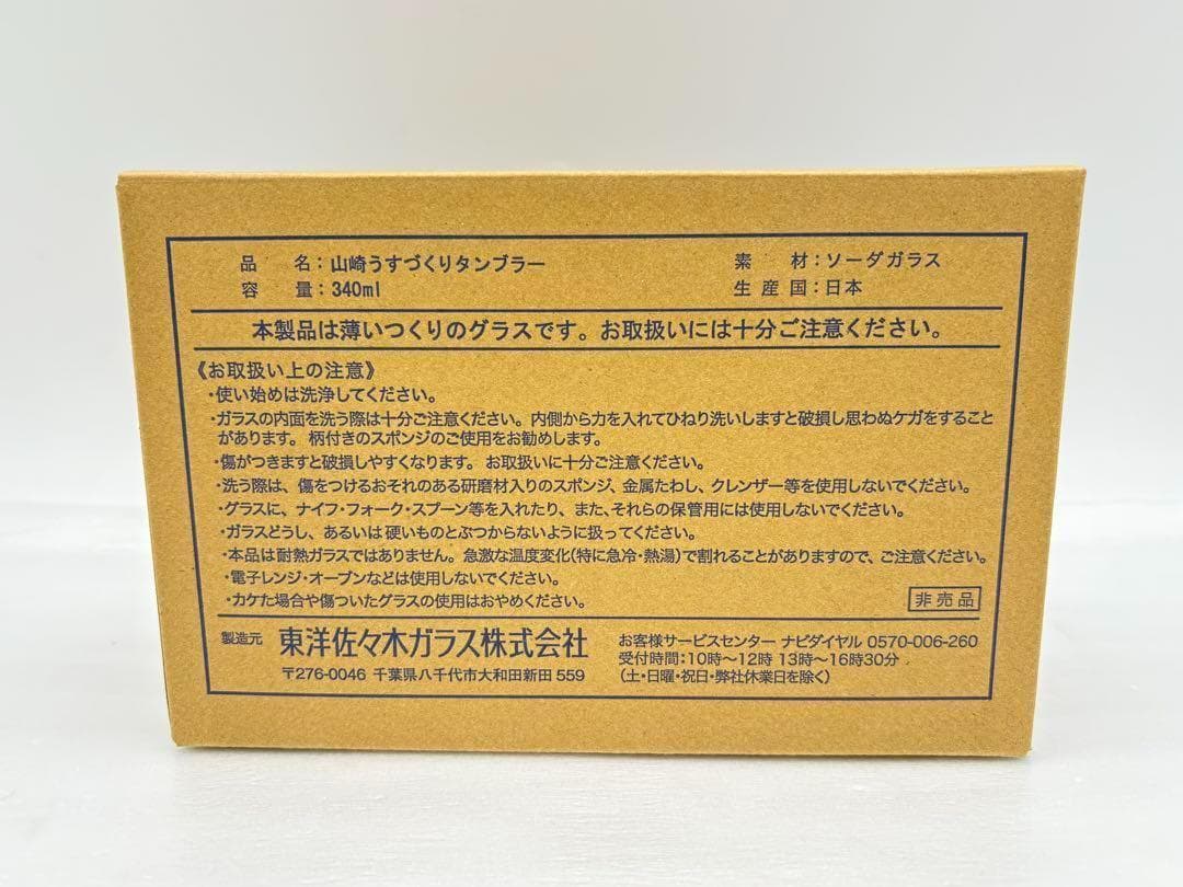 山崎　白州　響　知多　ウイスキーグラス　48個セット