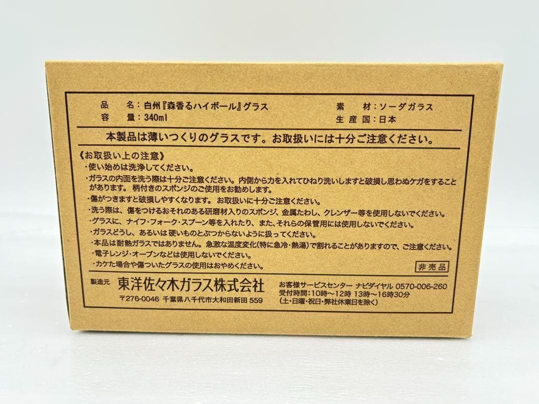 山崎　白州　響　知多　ウイスキーグラス　48個セット