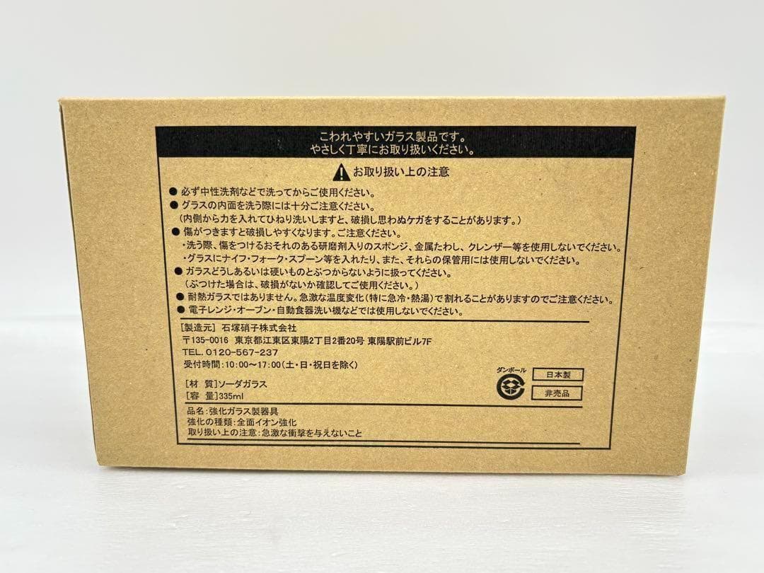 山崎　白州　響　知多　ウイスキーグラス　48個セット