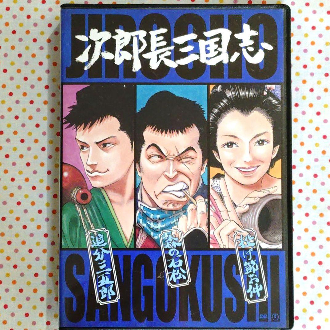 次郎長三国志　DVD　１〜３巻　尾田栄一郎