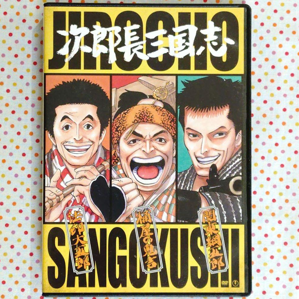次郎長三国志　DVD　１〜３巻　尾田栄一郎
