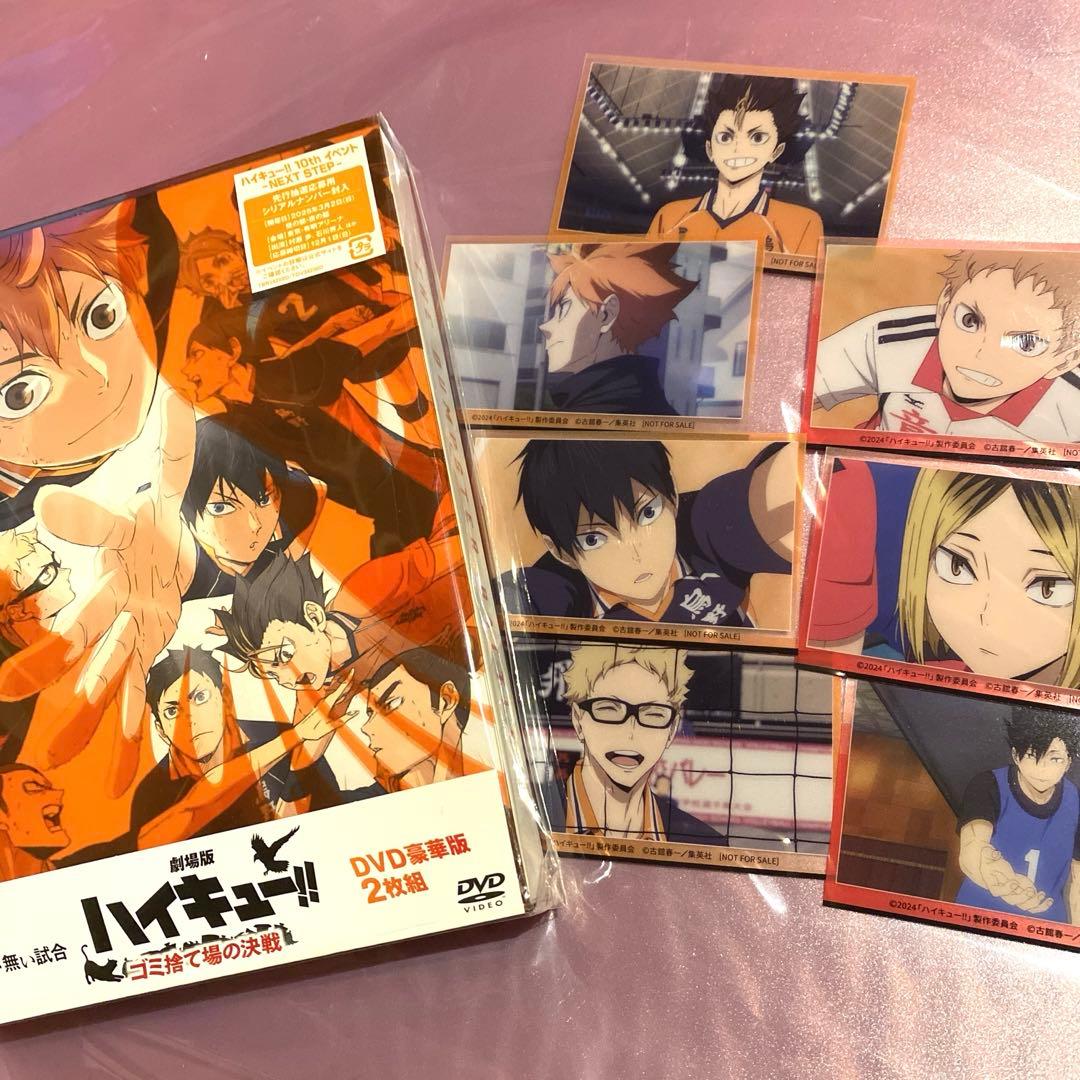 劇場版 ハイキュー ゴミ捨て場の決戦 DVD豪華版