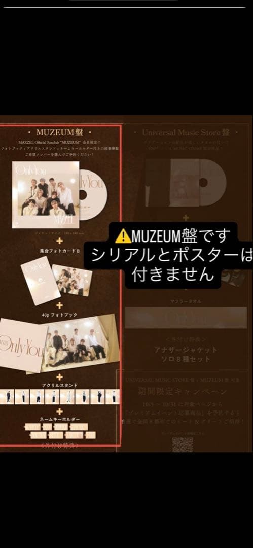 MAZZEL Only You MUZEUM盤　アクスタ付き NAOYA