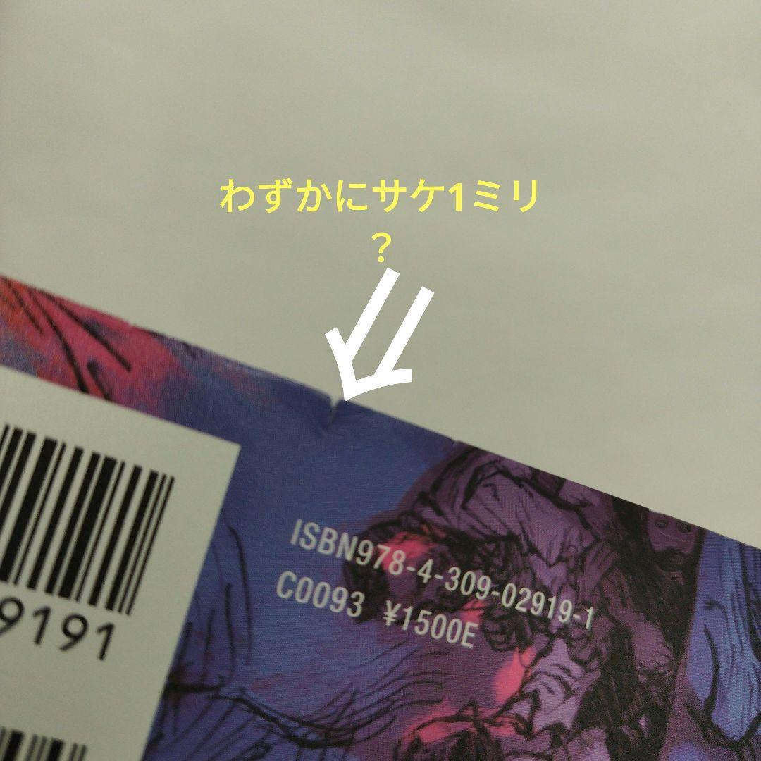 ババヤガの夜　7枚目の写真参照ください。2020年初版 181P SC