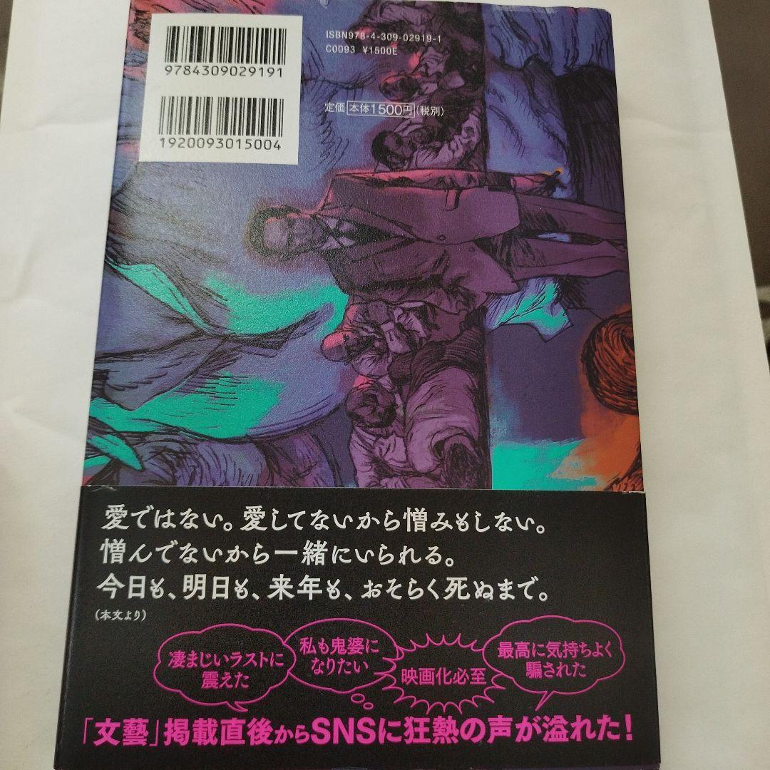 ババヤガの夜　7枚目の写真参照ください。2020年初版 181P SC
