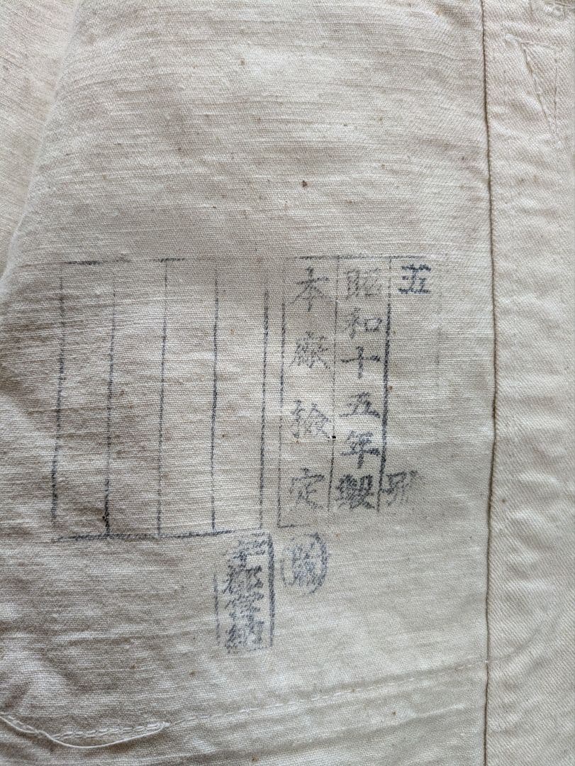 処分価格！貴重品　日本軍　作業着　上下セット　未使用？
