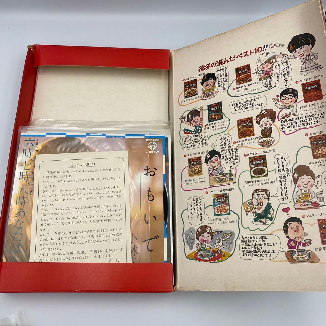 1980年 味の素 当選品 クックドゥ 黒柳徹子 ベスト10 レコード