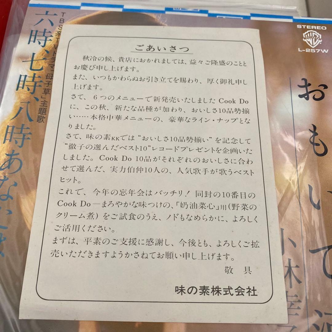 1980年 味の素 当選品 クックドゥ 黒柳徹子 ベスト10 レコード