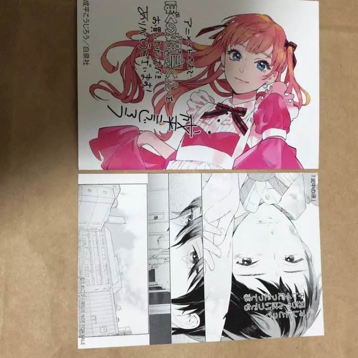 緒川千世 ためこう ナツメカズキ  先生