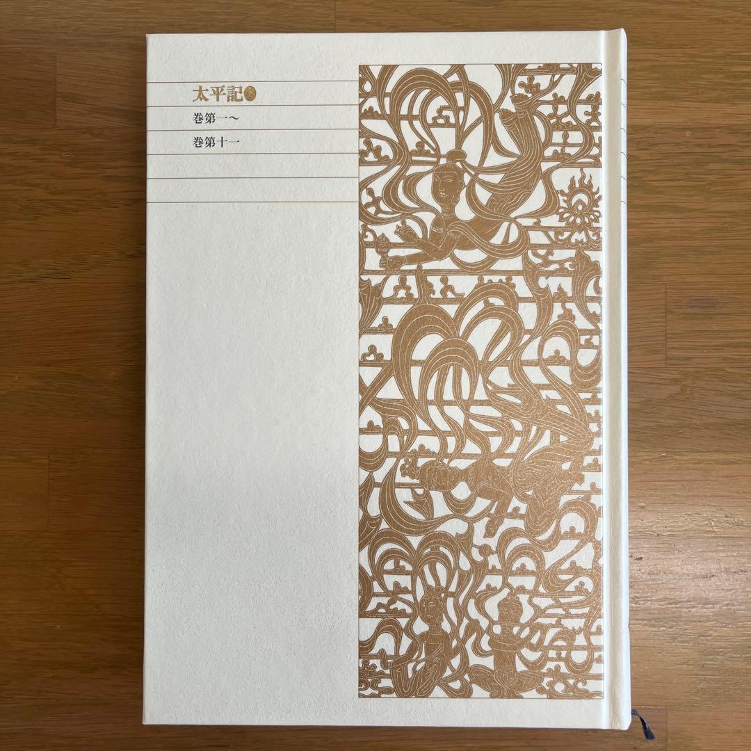 太平記 全4巻セット 新編日本古典文学全集　小学館