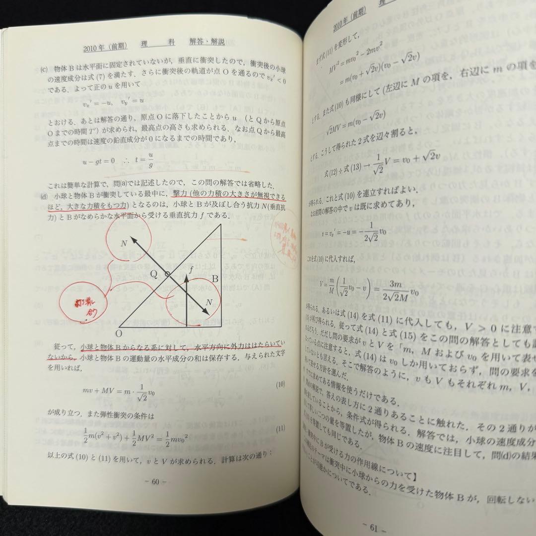 青本　東京工業大学　前期日程　2003年～2023年　21年分　東京科学大学