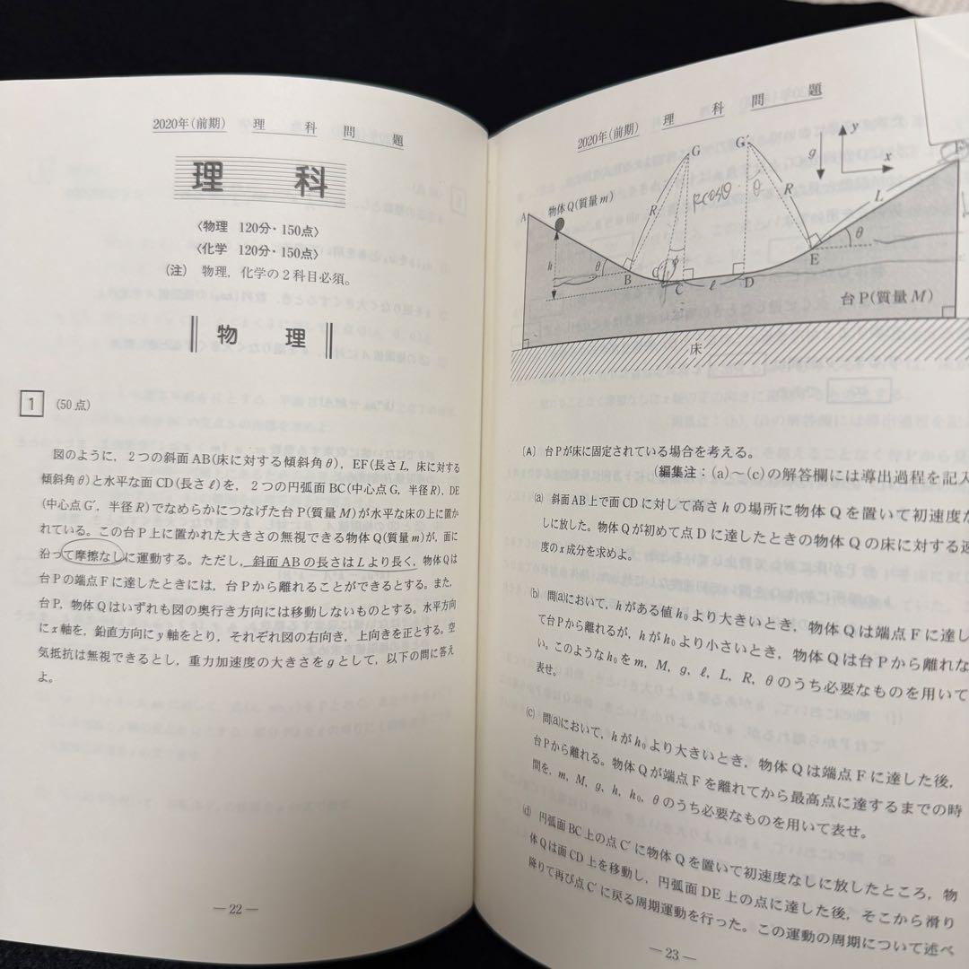 青本　東京工業大学　前期日程　2003年～2023年　21年分　東京科学大学