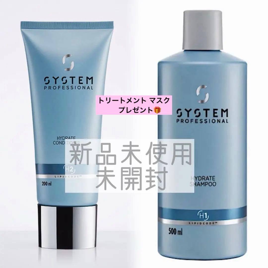 システムプロフェッショナル ハイドレイト シャンプー トリートメント