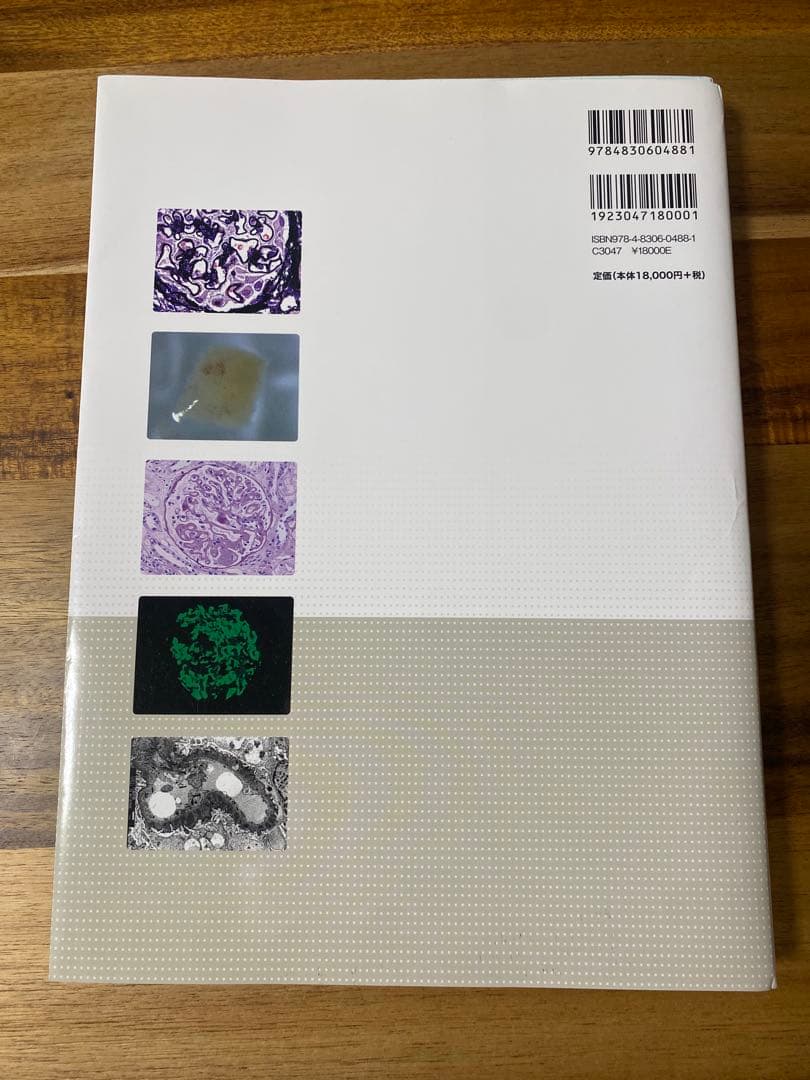 【裁断済】非腫瘍性疾患病理アトラス