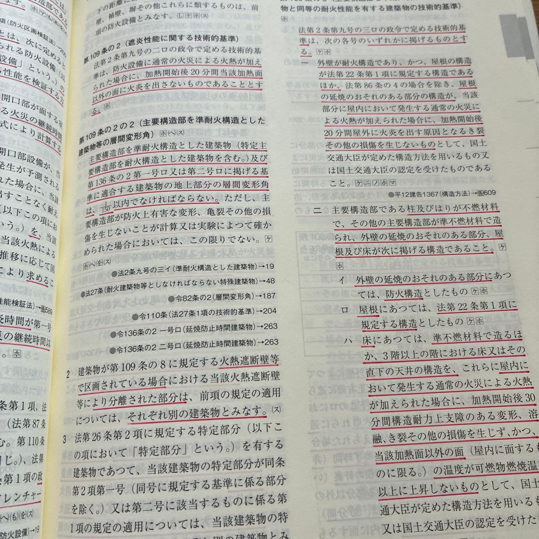 線引き済　法令集 法令編 令和8年 一級建築士 2026