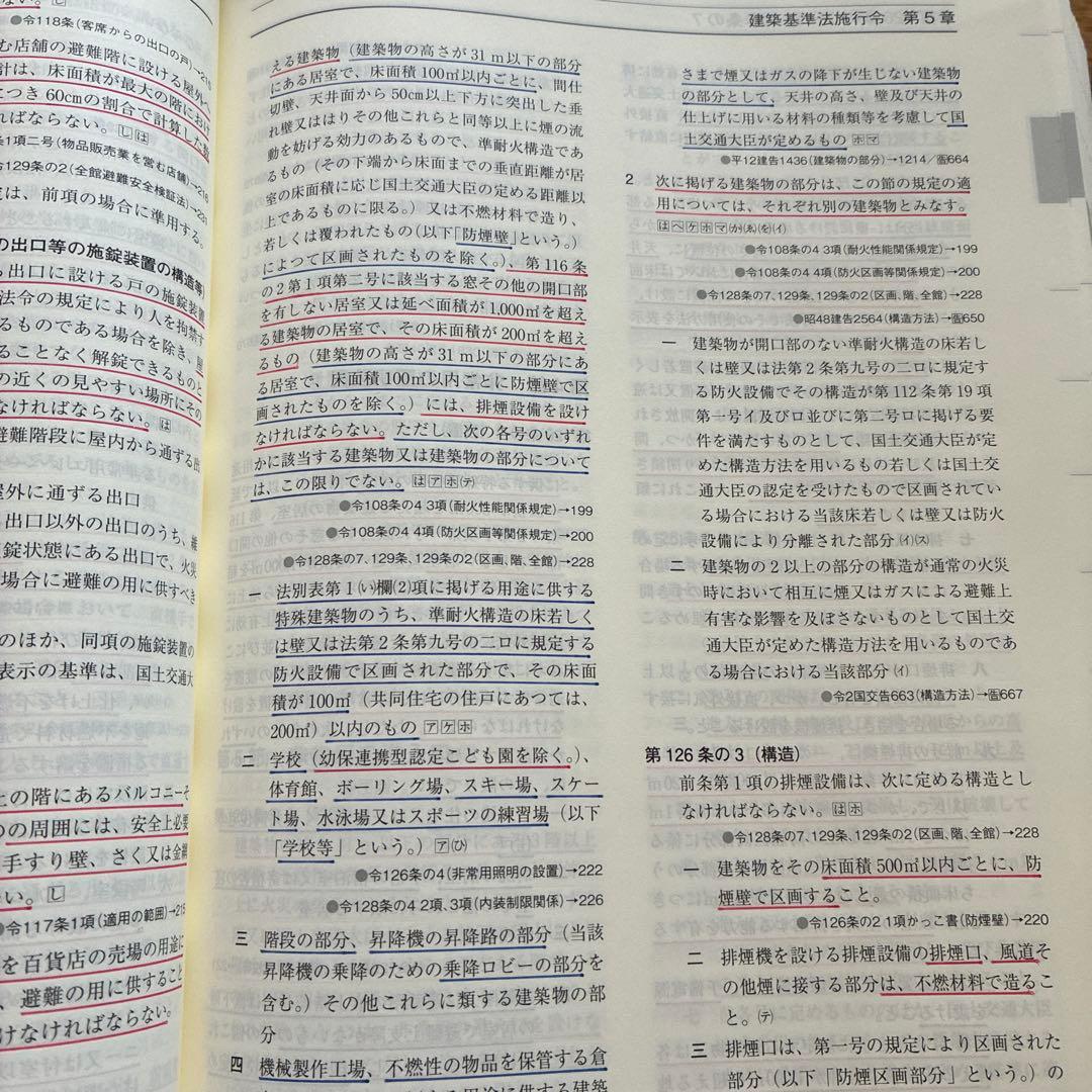 線引き済　法令集 法令編 令和8年 一級建築士 2026