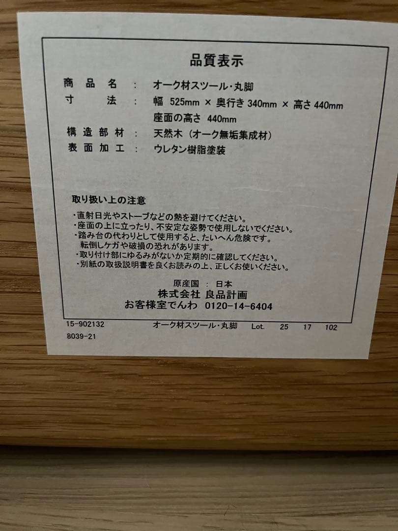 ブナ無垢材スツール　丸脚