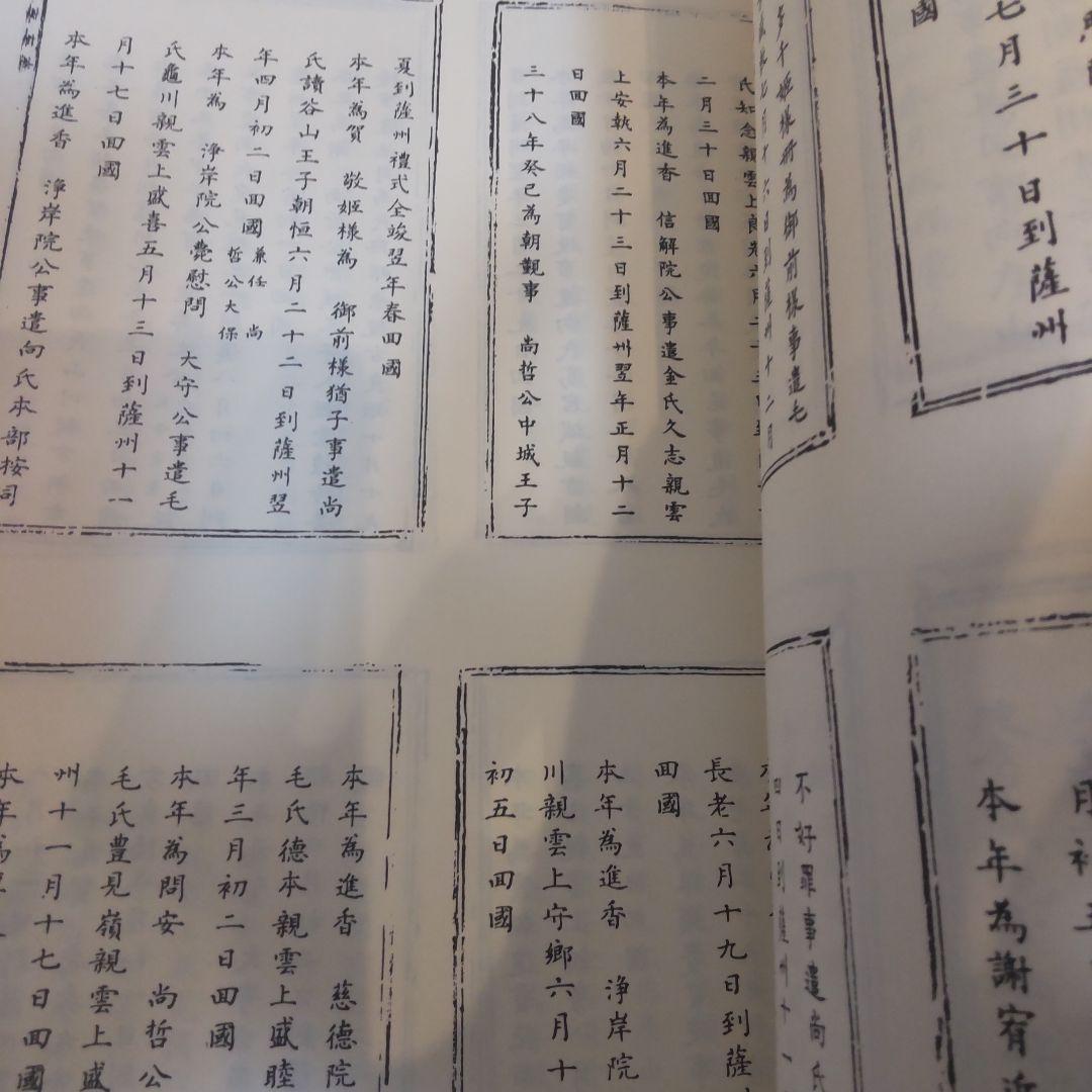 【沖縄本・古文書】蔡温本　中山世譜　正巻・附巻２冊