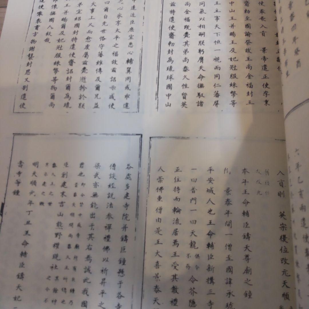 【沖縄本・古文書】蔡温本　中山世譜　正巻・附巻２冊