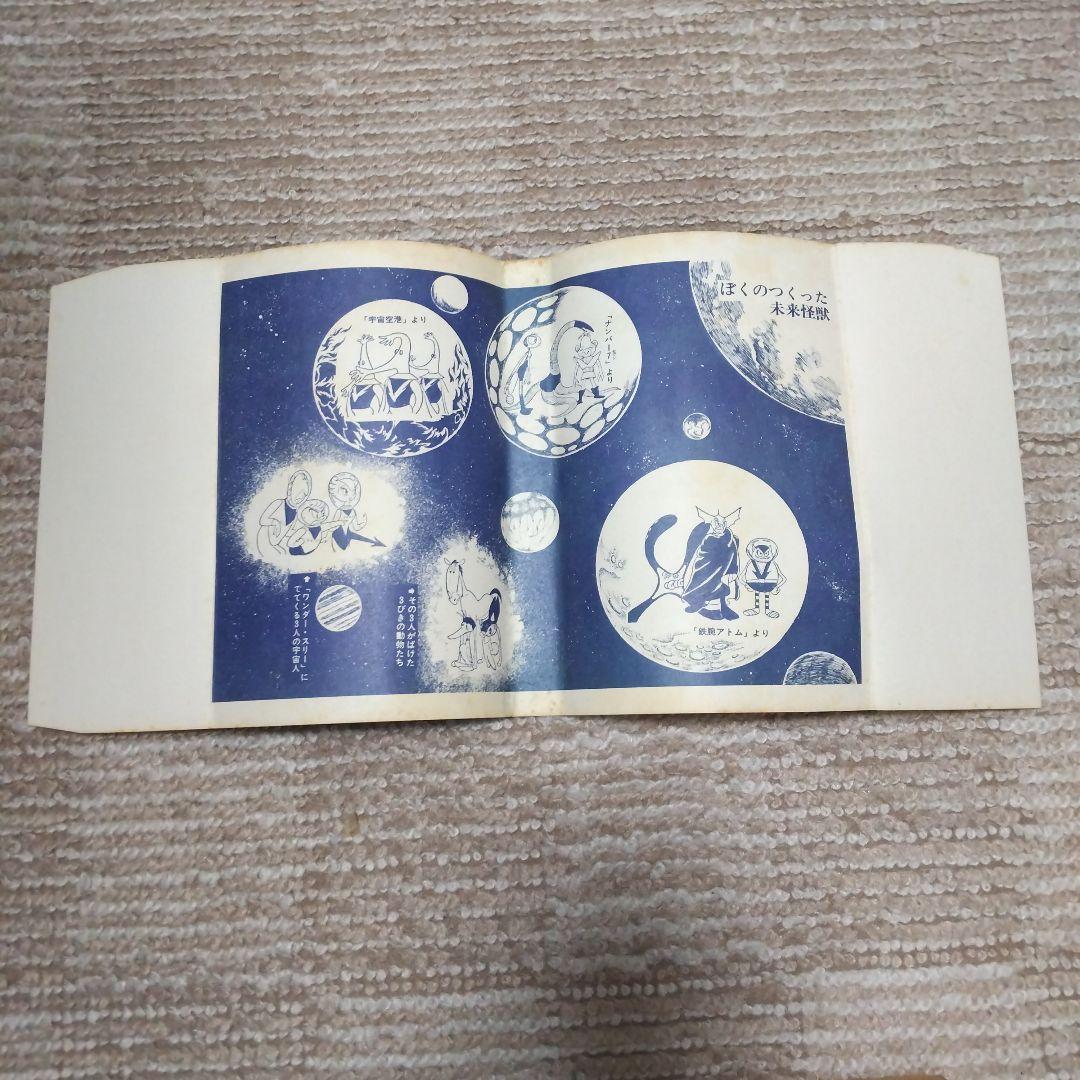 ロック冒険記 手塚治虫昭和46年初版