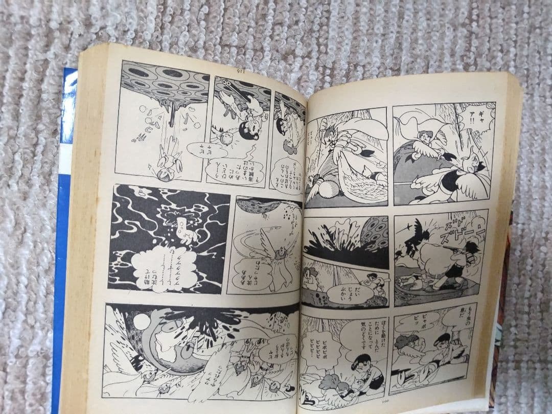 ロック冒険記 手塚治虫昭和46年初版