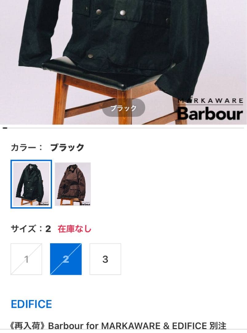 新品 Barbour for MARKAWARE& EDIFICE BEDEIL
