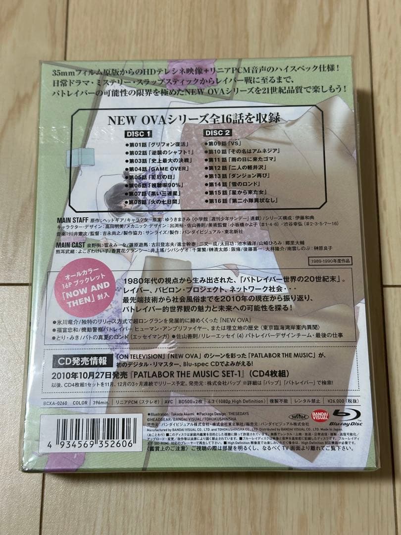 機動警察パトレイバー NEW OVA BD-BOX〈2枚組〉