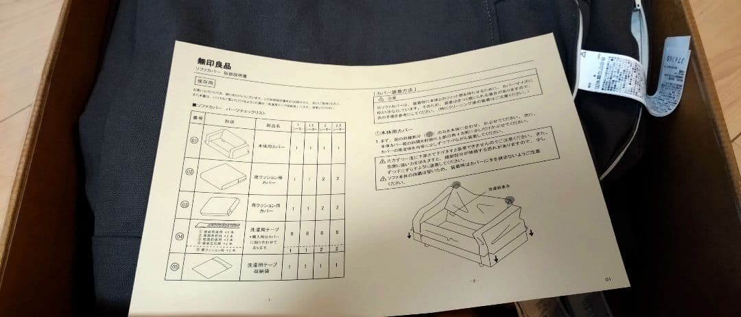 無印良品 2シーター用ソファカバー+ヘッドレスト用カバー1個　ブラウン
