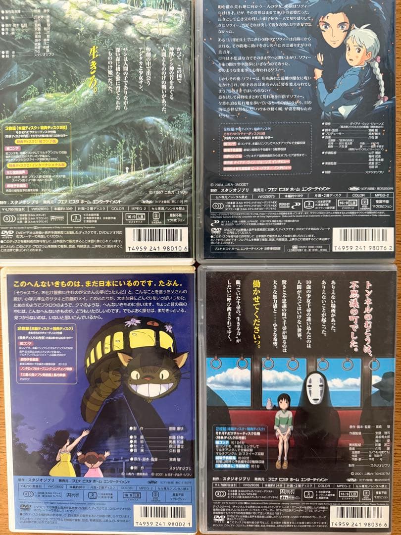 スタジオジブリ DVD 4本セット