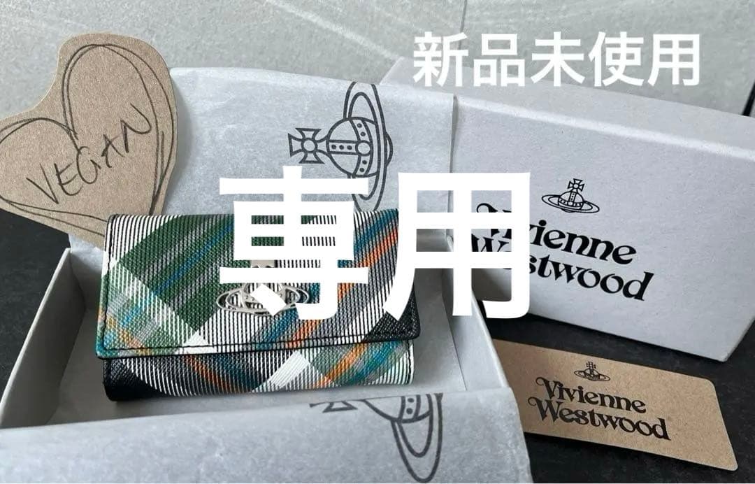 専用！新品未使用♪Vivienne Westwood キーケース　チェック