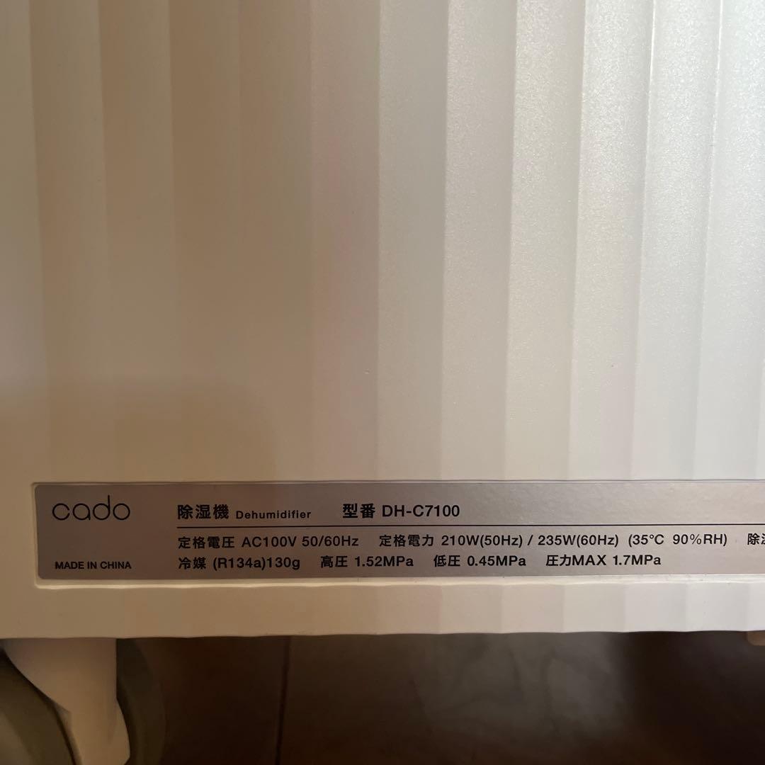 cado カドー 除湿機 DH-C7100 2020年製