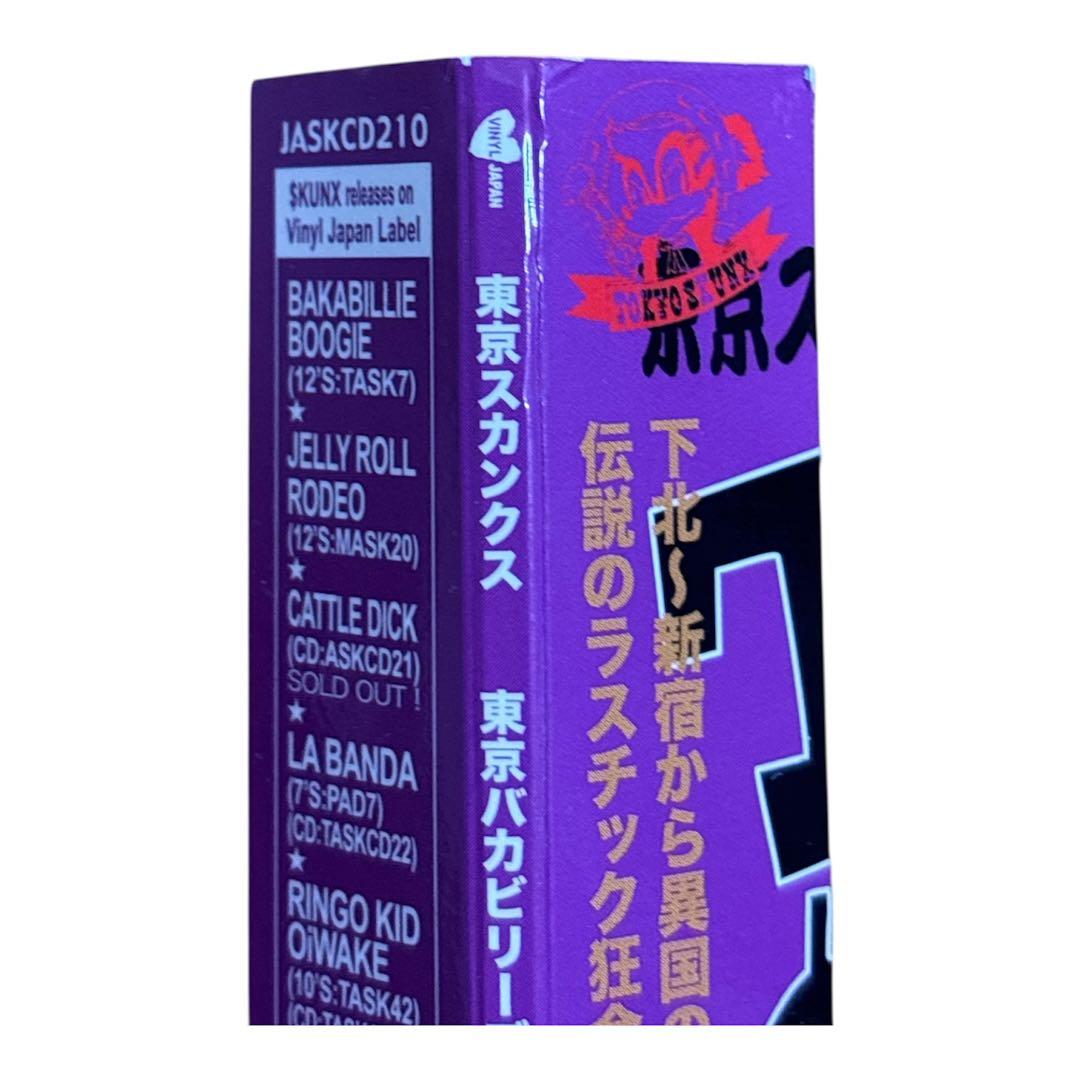東京バカビリーブギ伝説(紙ジャケット仕様) 2枚組 帯付き　東京スカンクス