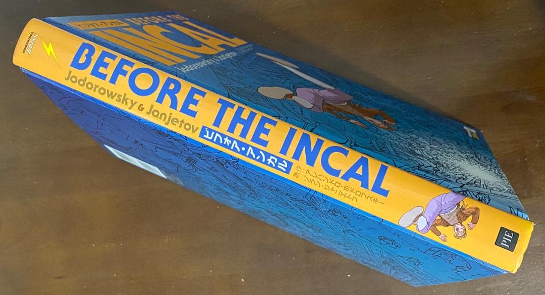 ビフォア・アンカル　アレハンドロ・ホドロフスキー　ゾラン・ジャニエトフ