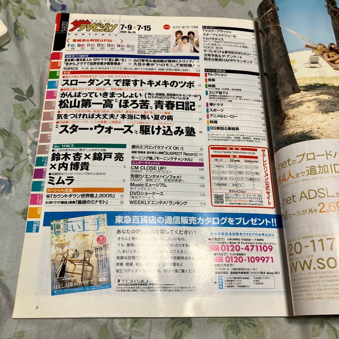ザ・テレビジョン 17号 2005年7月号