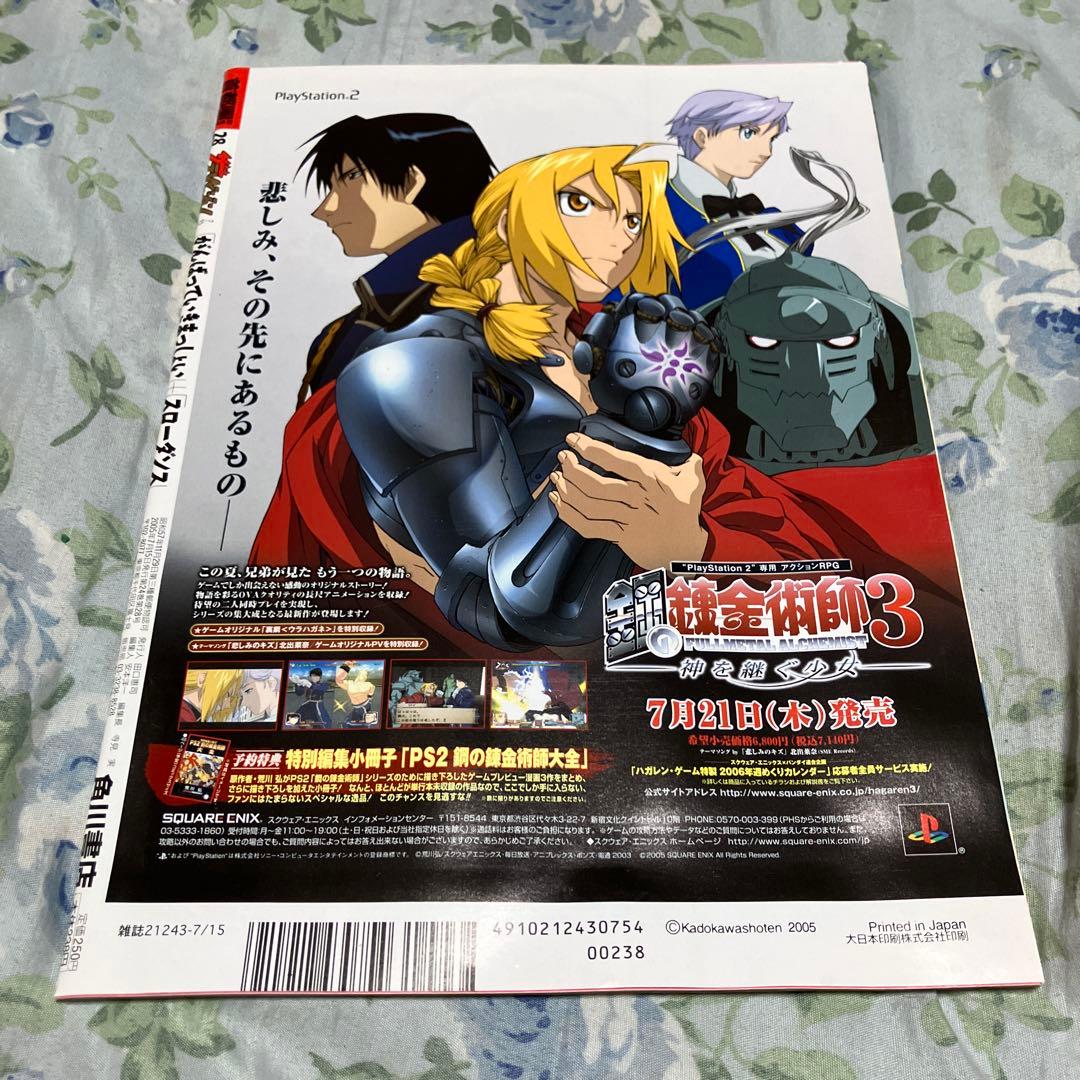 ザ・テレビジョン 17号 2005年7月号