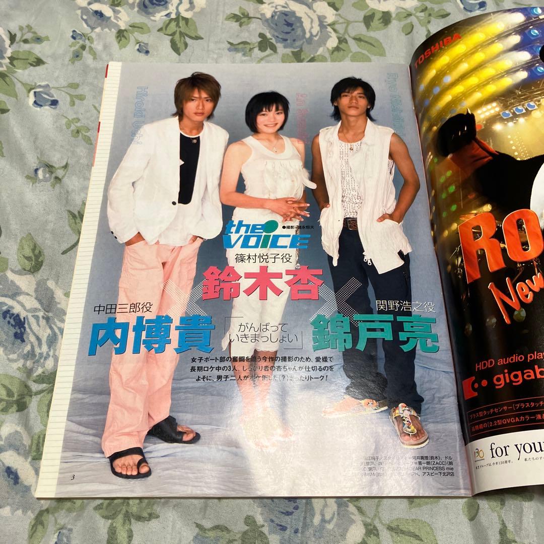ザ・テレビジョン 17号 2005年7月号