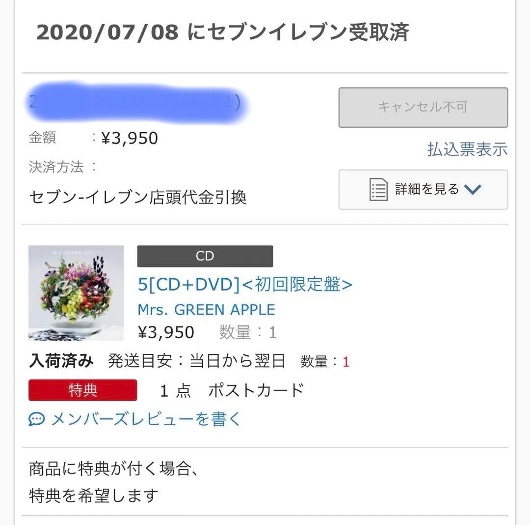 【初回限定盤】 Mrs. GREEN APPLE 5CD + DVD ＋ポスカ