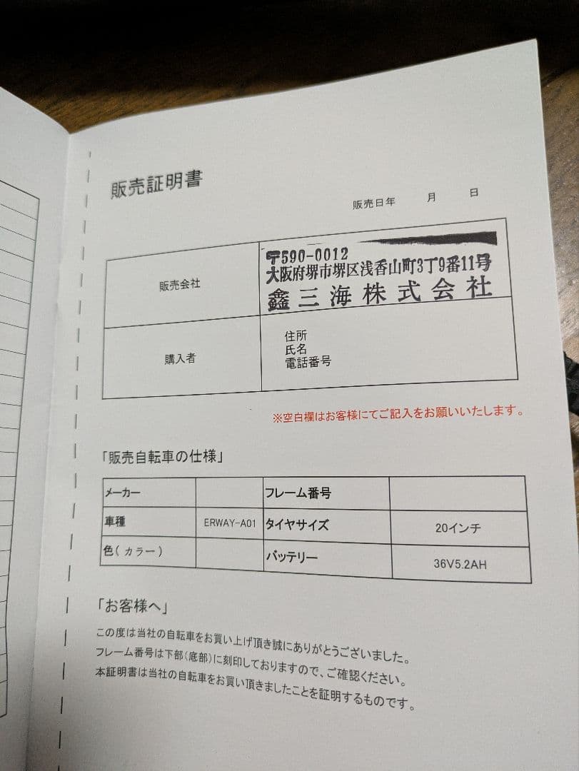 K NAI ERWAY01 電動アシスト自転車