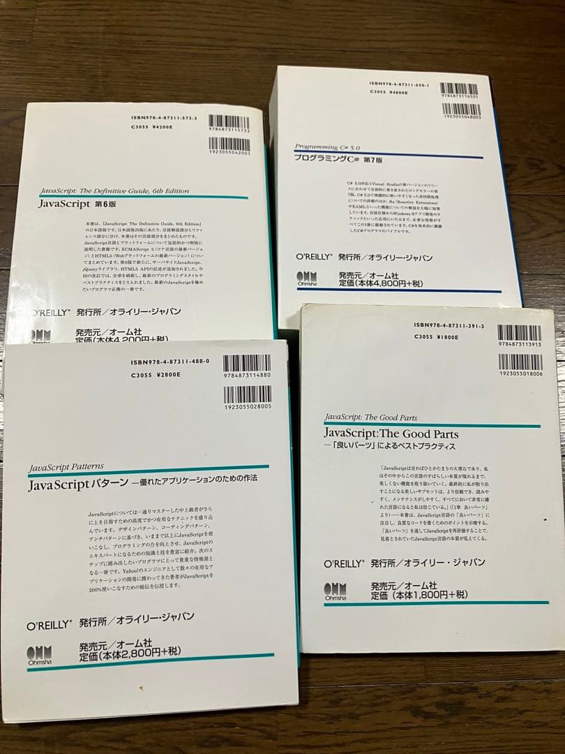 JavaScriptとC#の書籍セット